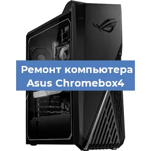 Замена термопасты на компьютере Asus Chromebox4 в Санкт-Петербурге